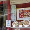 冷麺: 店頭の張り紙 - 新新 @横浜中華街