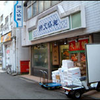 上海蟹を売る横浜中華街の魚屋