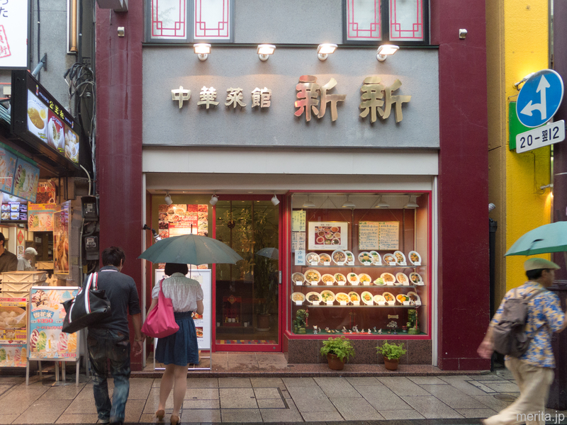 外観 - 新新 @横浜中華街 Chinese restaurant SHINSHIN @Yokohama Chinatown.Yokohama.Japan