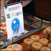 咸蛋蒸肉餅: 重慶飯店お土産センター@中華街.横浜