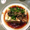 羅葡絲酥餅: 冷拌豆腐 (中華風冷奴) @上海豫園小籠包館.横浜中華街