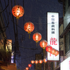 雪: 春燈 @市場通り.横浜中華街