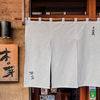 そば処 木の芽 ― 横浜元町の老舗蕎麦屋