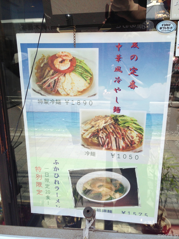 冷麺の張り紙 @三和楼.横浜中華街