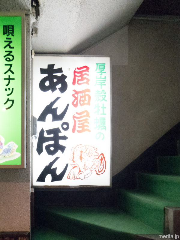 入口 階段 @あんぽん.すすきの.札幌.北海道