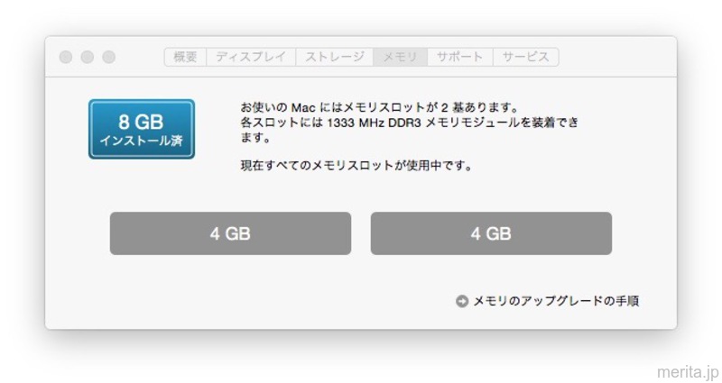 メモリ 8GB - MacBook Pro (13-inch, Early 2011)