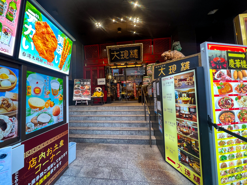 横浜中華街・大珍楼で広東料理を堪能