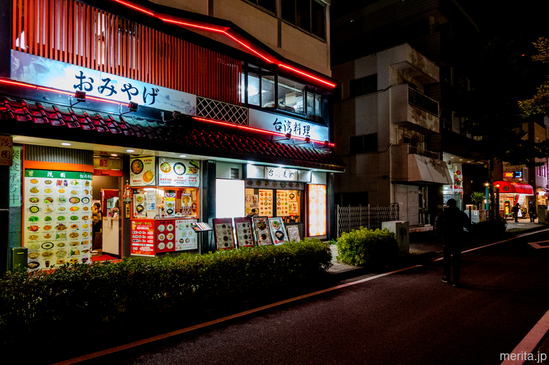 台湾美食 長安道 横浜中華街