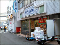 上海蟹を売る横浜中華街の魚屋