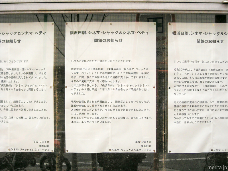 10 横浜日劇の閉館 横浜中華街在住のめりた グッドボーイによる個人サイト Merita Jp